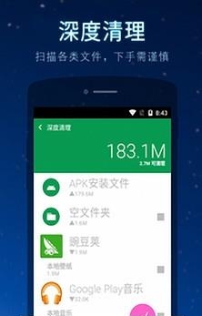 手机清理优化大师  v2.1图3