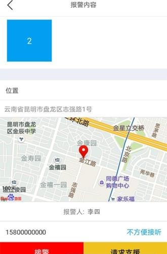 警务快递  v1.0图3