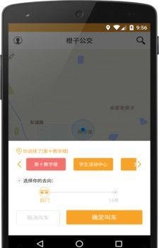 橙子公交  v2.0图3