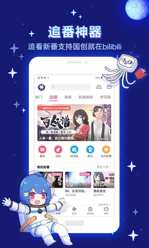 哔哩哔哩  v6.87.0图2