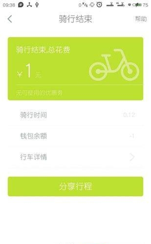 歌铃单车  v1.1.1图2