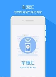 车源汇  v2.3.5图2