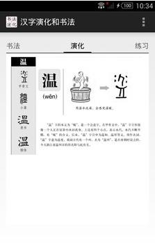 汉字演化和书法  v2.4图3