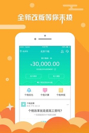 北京个税查询  v2.0.0图4