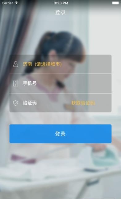 山东智慧生活  v1.8图2