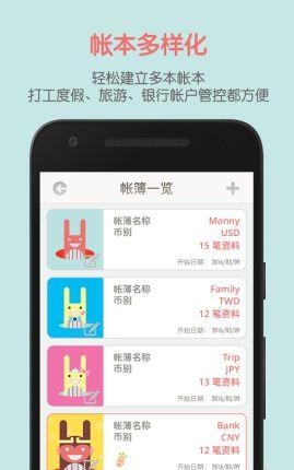 Monny记账  v1.0.4图3