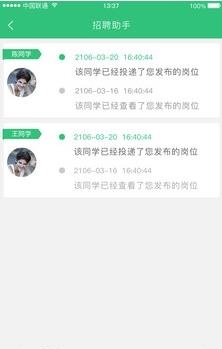 每刻兼职企业版  v2.0.0316图2