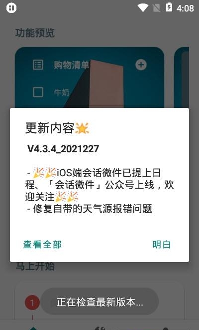 会话微件最新版  v4.5.5_20221110图4