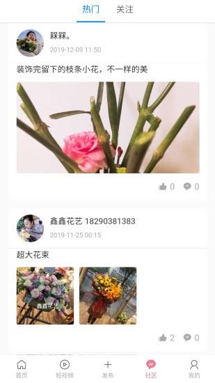 花客插花直播平台  v4.5图2