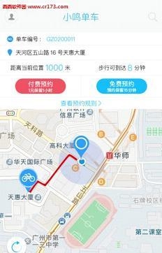 小鸣单车  v1.3.7图3