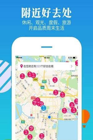 广州度假游  v1.0图3