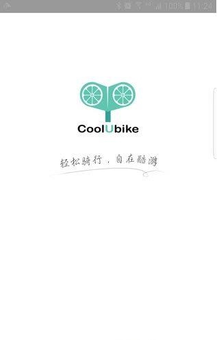 酷游单车  v1.0图3