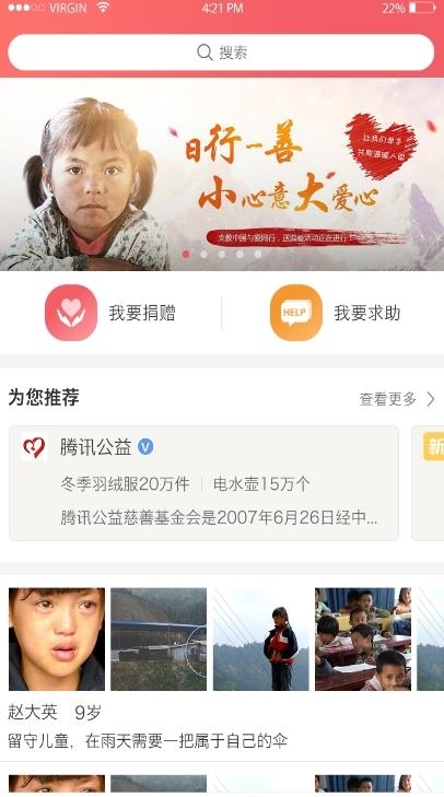 吉公益  v1.0.0图1