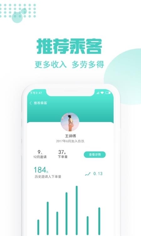 玖玖司机  v2.5.7图4