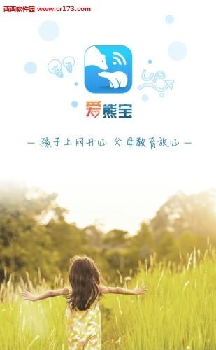 爱熊宝孩子端  v3.2.0图1