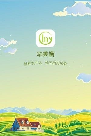 华美源  v1.0图3