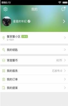 馨家馨社区  v1.3.1图2