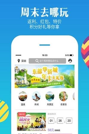 广州度假游  v1.0图1