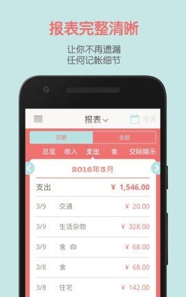 Monny记账  v1.0.4图4