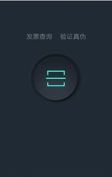 极简发票查询  v0.1.1图1