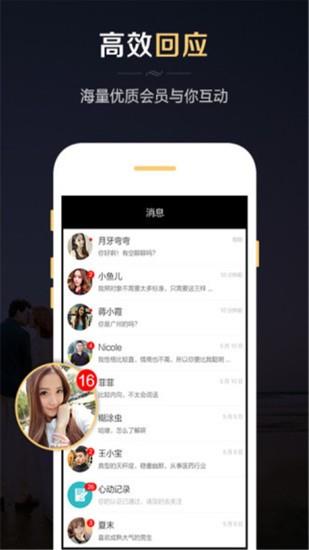 微聊婚恋交友  v1.2.0图2