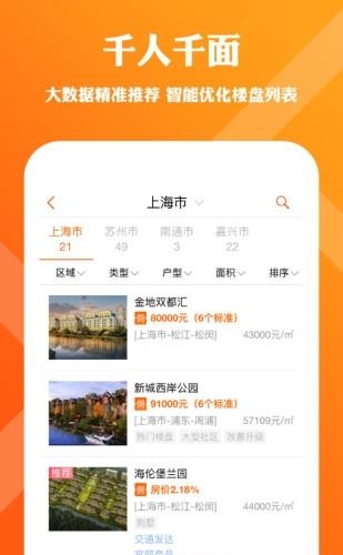 好屋合伙人  v6.9.7.2图2