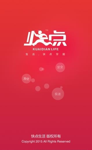 快点生活  v2.1.7图3