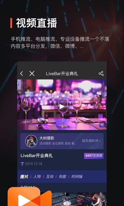 享像派云摄影直播平台官方版  v7.5.4图1