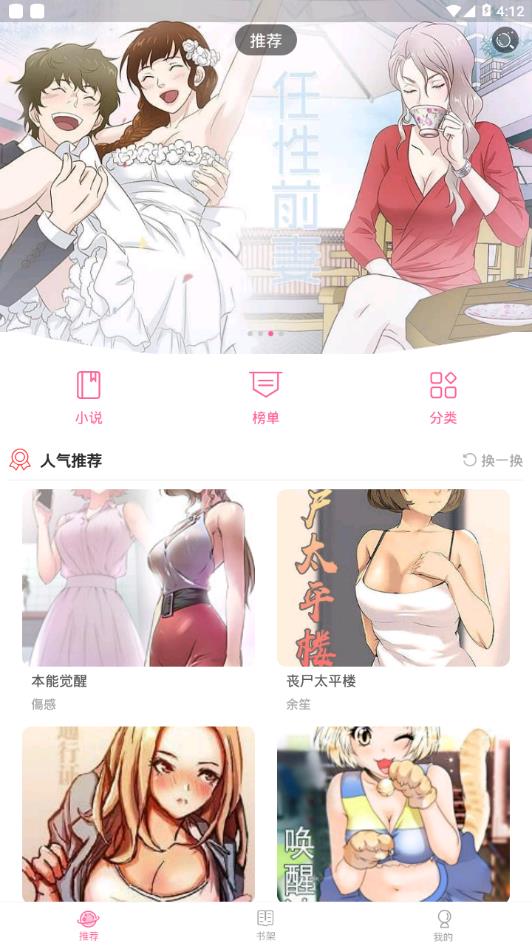 六漫画-好看的热门漫画  v1.0图2