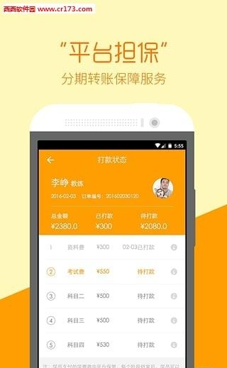 哈哈学车  v4.2.0图1