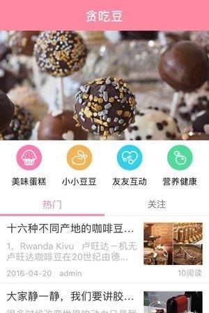 好吃美宝宝  v1.0.2图3