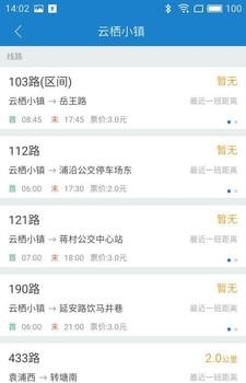 杭州实时公交  v2.2.2图3