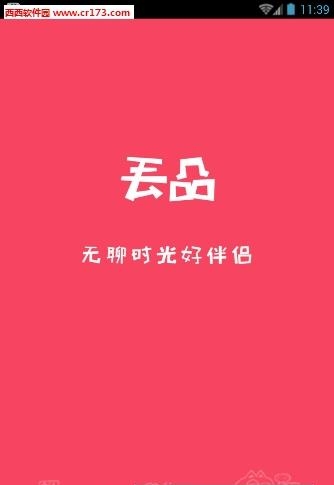 丢品  v2.2图4
