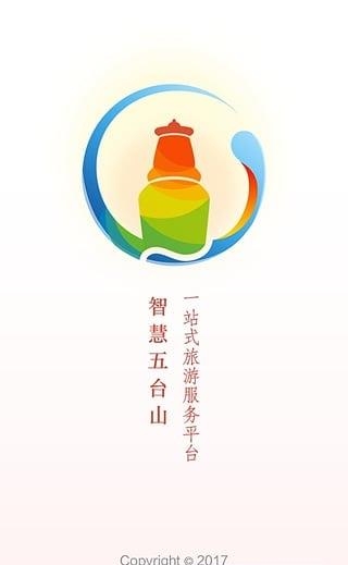 智慧导游  v1.0.0图1