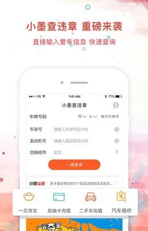 小墨查违章  v1.0.2图4