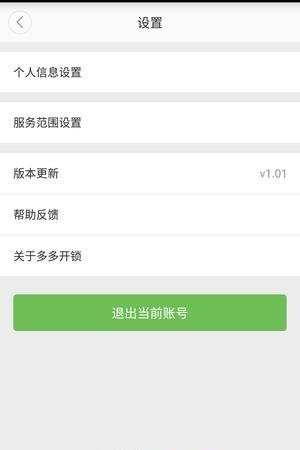 多多开锁  v1.12图3