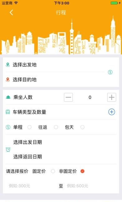 牛人巴士  v1.0.1图3