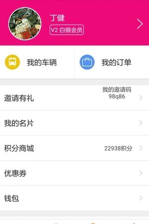 丸途车联  v8.0.8图3