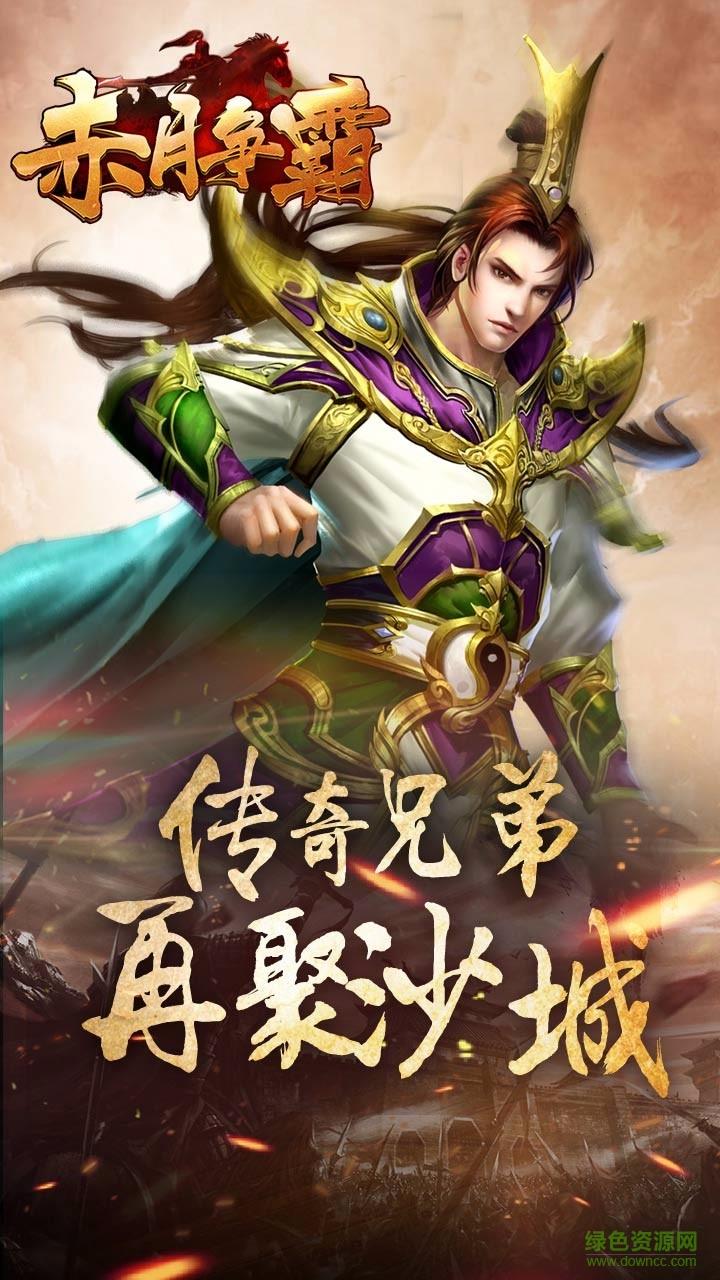 赤月争霸手游九游版  v2.0.76图1