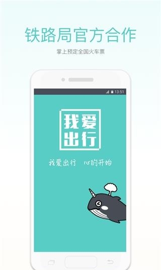 我爱出行  v1.2.0图4