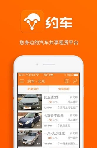 驿道约车  v2.1图4