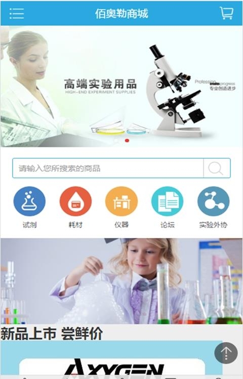 biole商城  v1.0图1