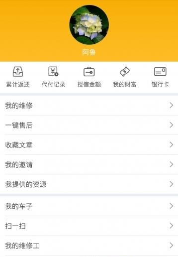 易工车主  v4.9.1.7图2