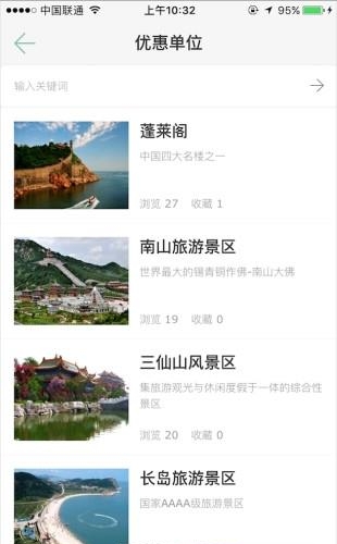 烟台市民休闲护照  v1.2.0图4