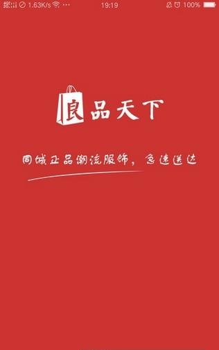 良品天下  v1.0图1