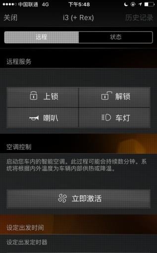 宝马云端互联  v3.1图2