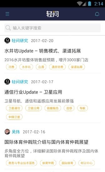 轻问  v2.0.1图2