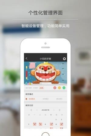 魔脑管家  v1.1.2图1