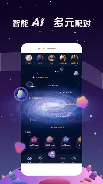 星寻交友最新官方版  v1.1.0图2