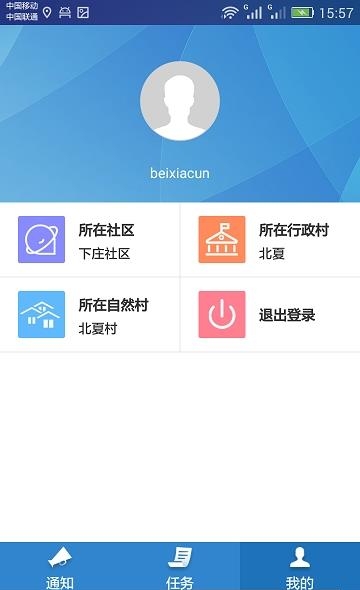 乔官政务  v1.0.3图4